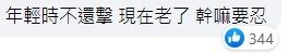 杜汶澤 FB評論