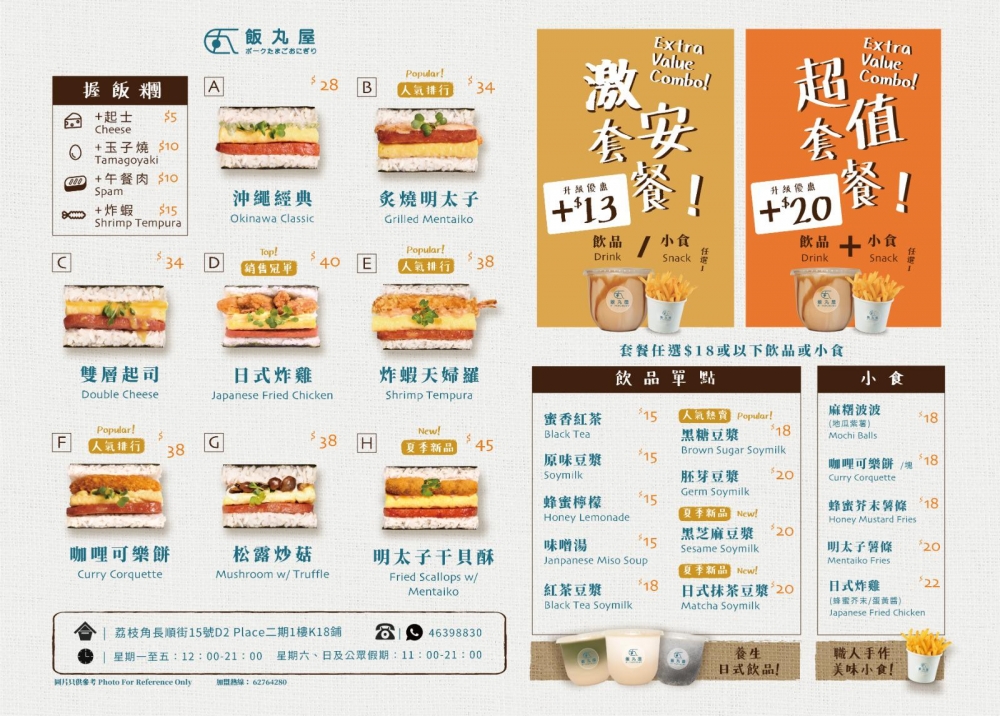 飯丸屋