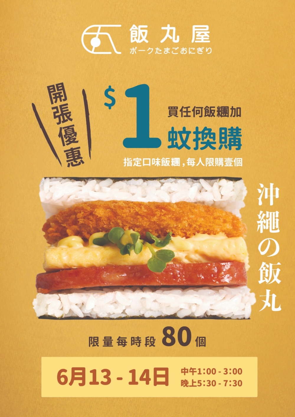開業優惠