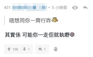 有網民猜測新同事只係唔想同樓主同行放工就假扮OT,以免尷尬。