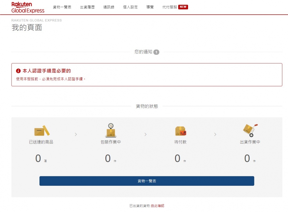 註冊Rakuten Global Express帳戶步驟。