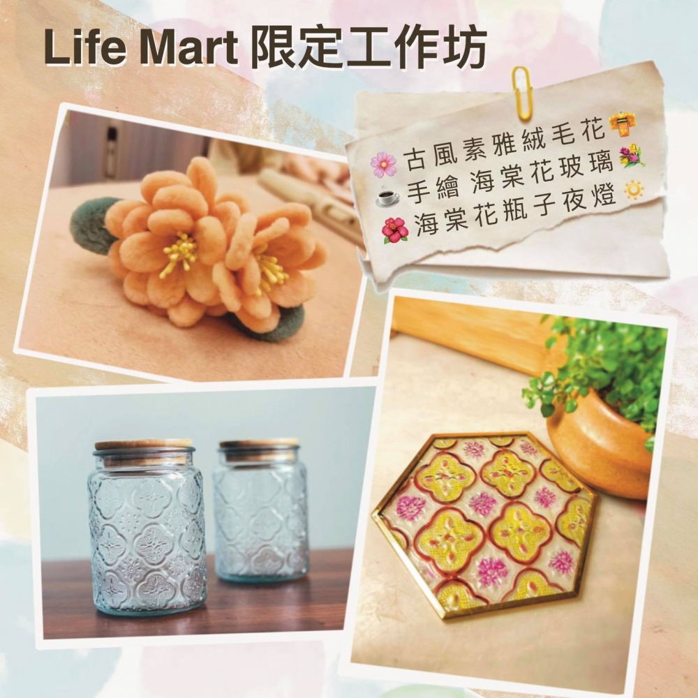 另外市集推出9大限定工作坊,包括手工雕刻檯燈、彩繪風鈴和手繪海棠花玻璃等,想參加記得提早預約!