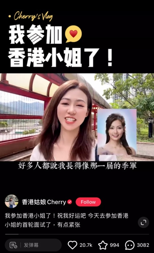 Cherry喺小紅書公開嘅新影片中透露有人指佢似上屆香港小姐季軍郭柏妍
