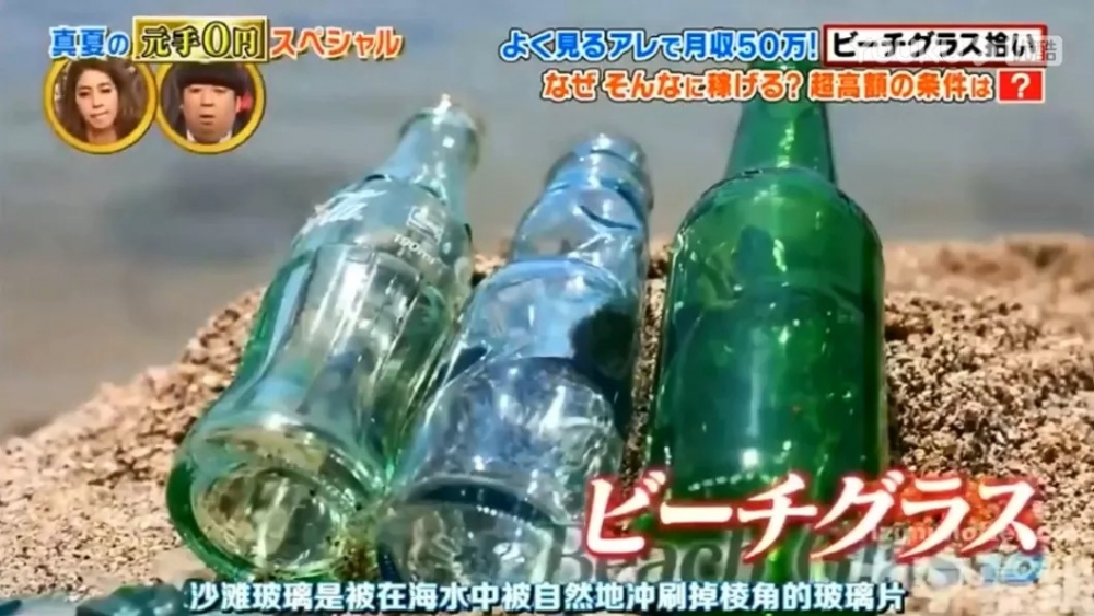 沙灘玻璃係嚟自沙灘上嘅玻璃製品垃圾