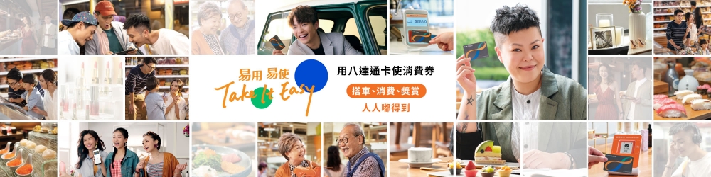 以八達通領取電子消費券的懶人包。