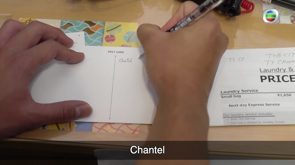 轉眼間吳業坤已經開結寫明信片,上款清楚寫上「Chantel Yiu」