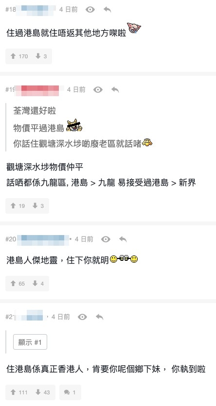 住過港島就住唔返其他地方：「港島人傑地靈，住下你就明」