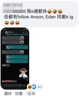 另一位網民就表示佢嘅外傭姐姐有follow AnsonLo、Edan同姜B嘅IG