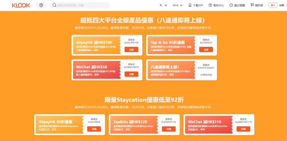 KLOOK配合電子消費券的派發推出優惠券,數量有限,先到先得。