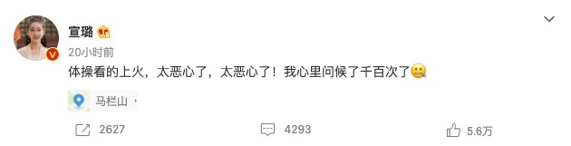 「體操看的上火,太惡心了,太惡心了!」