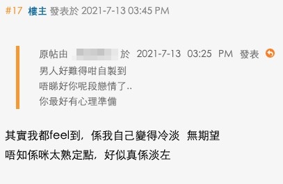 有網友就話唔睇好佢哋呢段戀情,樓主都認同