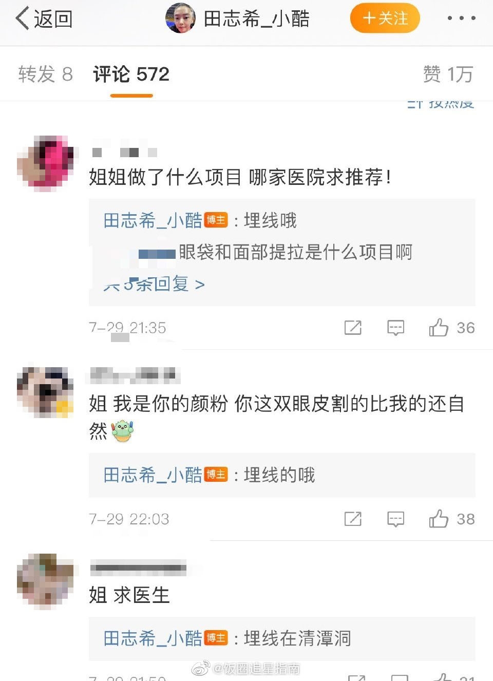 田志希微博