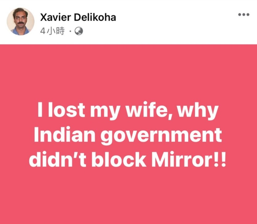 有一位印度男士喺群組「控訴」政府唔block咗MIRROR,令佢失去佢老婆。