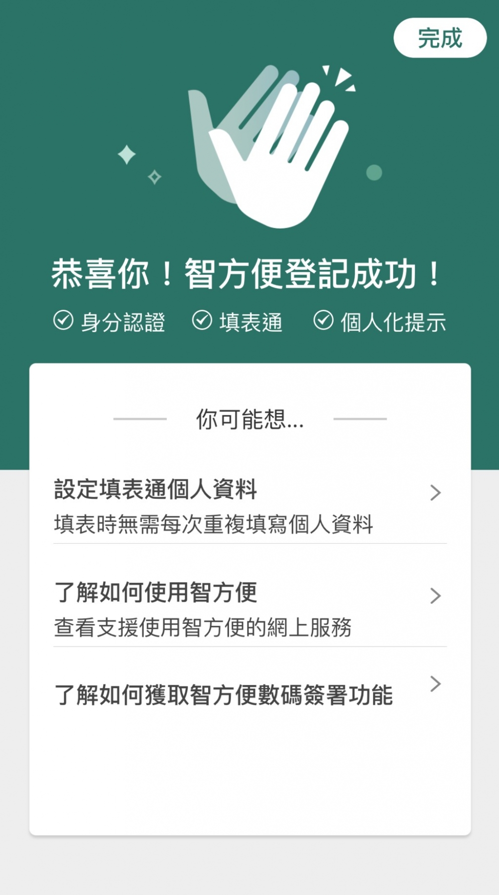 「智方便」App截圖