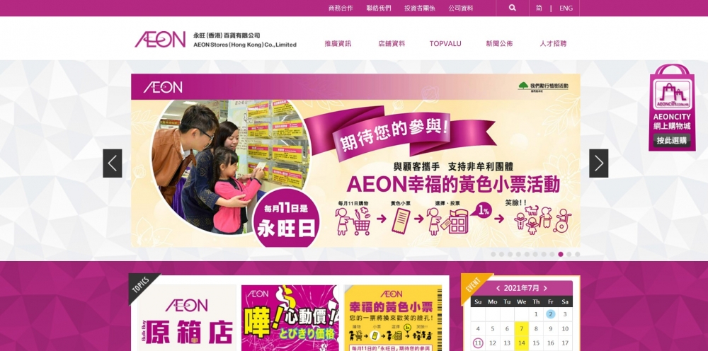 AEON網上購物城能以八達通及Tap&Go使用電子消費券。