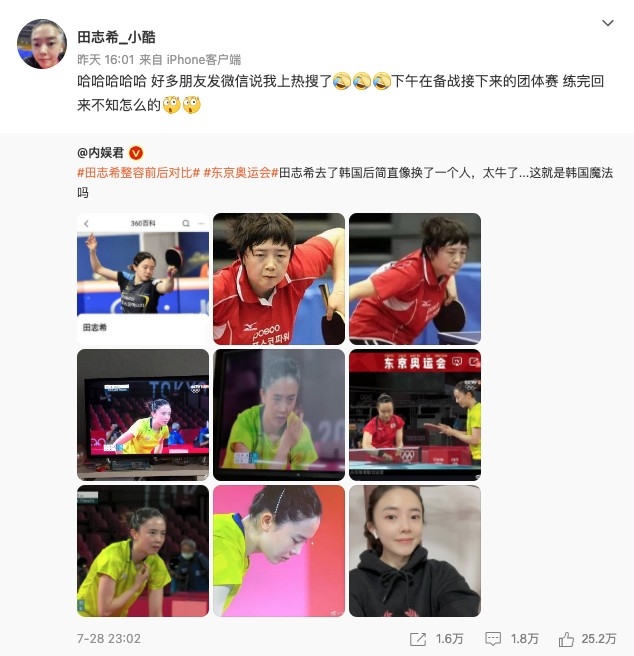 上咗熱搜之後,田志希一度非常疑惑