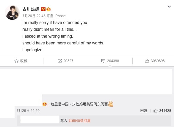 古川雄輝微博