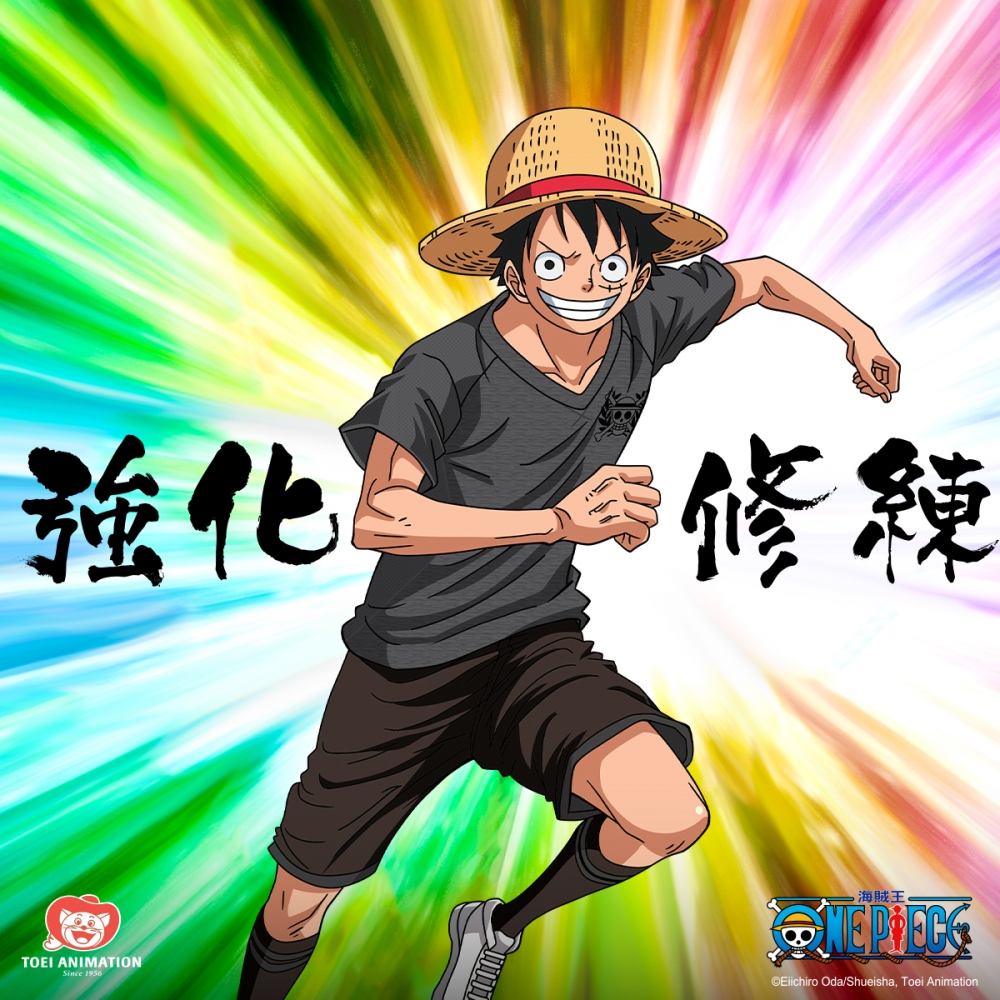 今年One Piece推出虛擬強化修練活動，參加者需報名後下載APP至手機，並開啟APP完成跑步及徒手運動等任務挑戰。