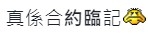 連登評論