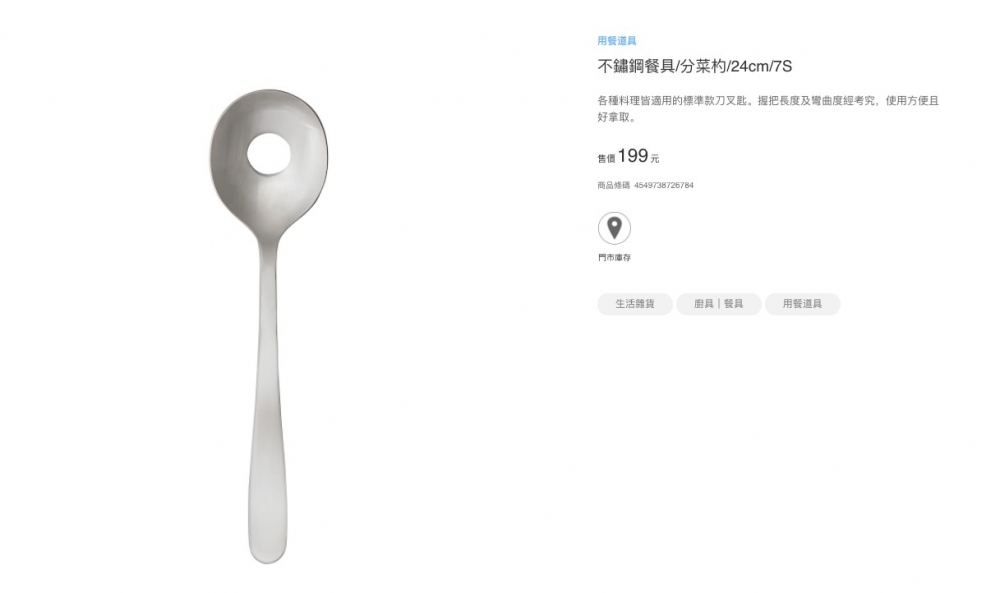 台灣嘅MUJI都有出售同款匙羹