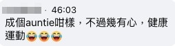 有網友直言：「成個auntie咁樣」