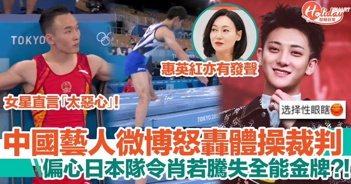 【東京奧運】中國肖若騰失落體操全能金牌惹全國不滿！藝人微博鬧爆裁判