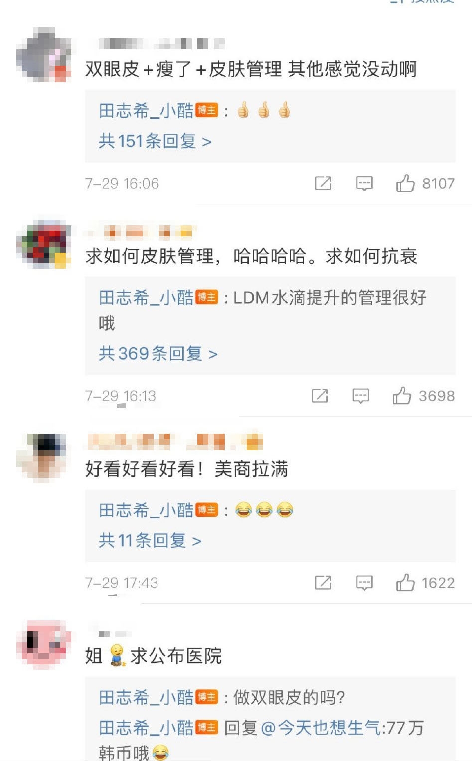 田志希承認有紋髮際線同做雙眼皮