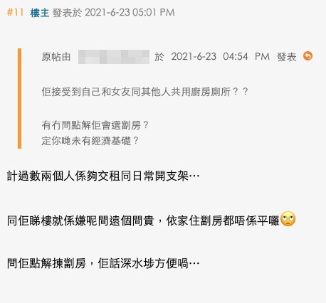 樓主補充指男友都有話想同佢一齊住架,但就覺得住劏房都無問題,仲話深水埗幾好
