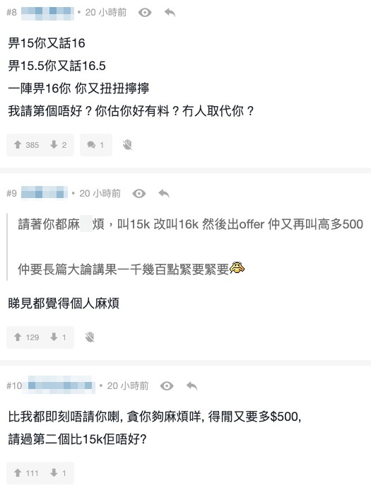 網友就直言樓主做法有唔妥,指佢一開波叫15k,之後之話16k,最後又話要16.5k