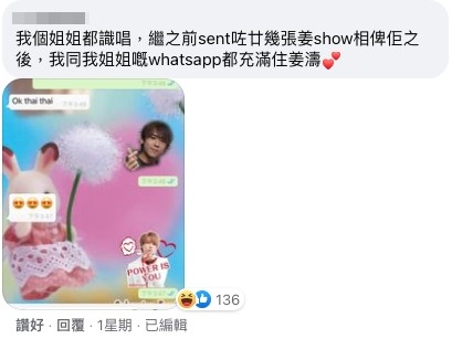 有網友分享佢同外傭姐姐嘅WhatsApp對話記錄