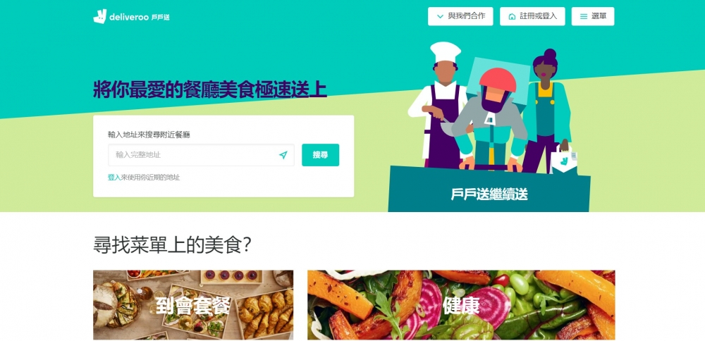 deliveroo平台能以AlipayHK與Tap&Go使用電子消費券。