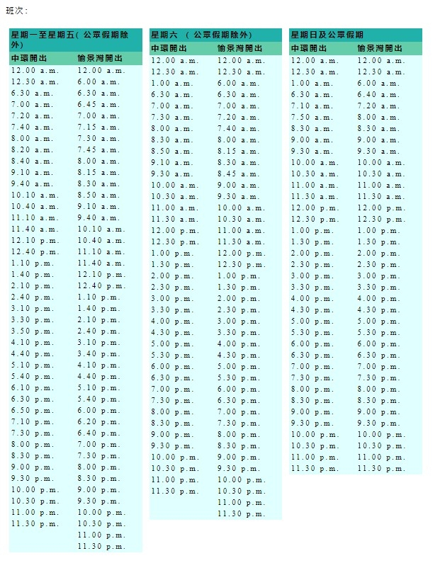 中環至愉景灣的船班次表。