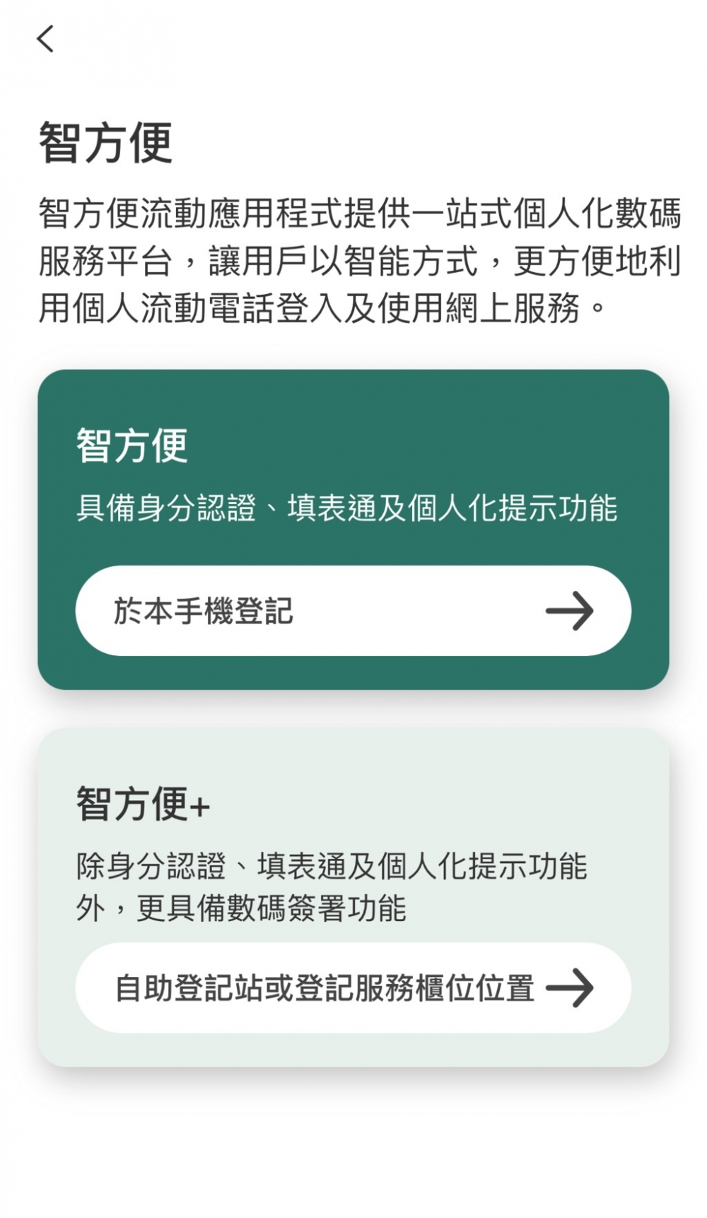 打開手機App後按「於本手機登記」。