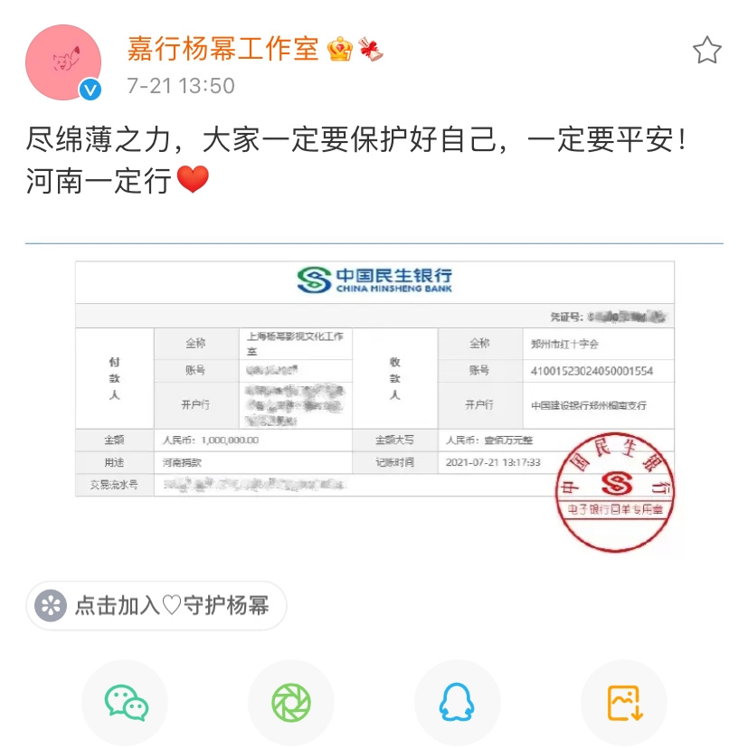 楊冪等則捐出100萬人民幣