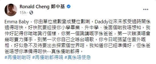 鄭中基 FB