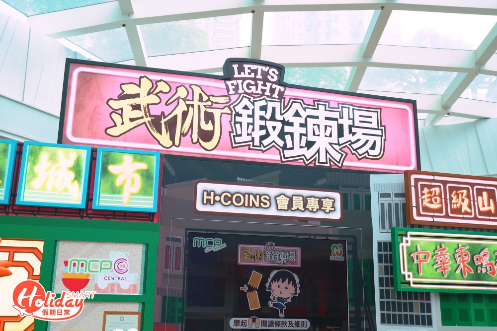 親臨武術鍛鍊場