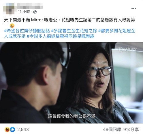 有網友就重提花姐話佢老公之前好不滿