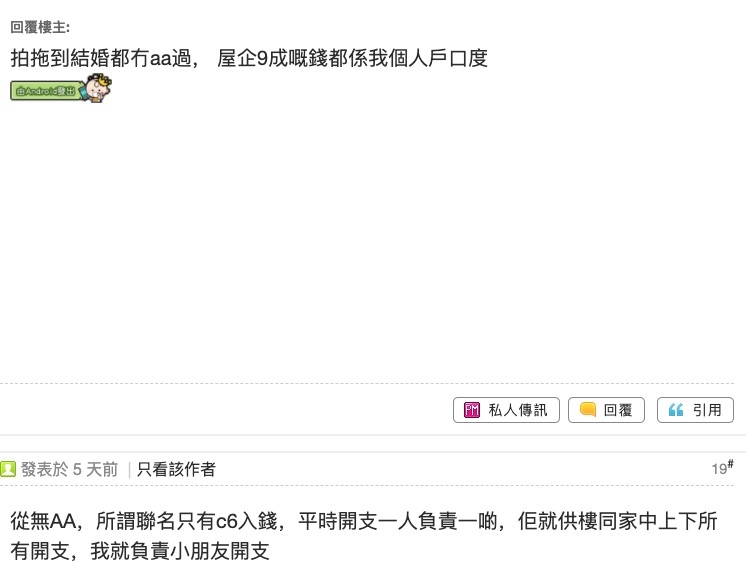 有唔少網友指自己戀愛、結婚都從未試過AA制