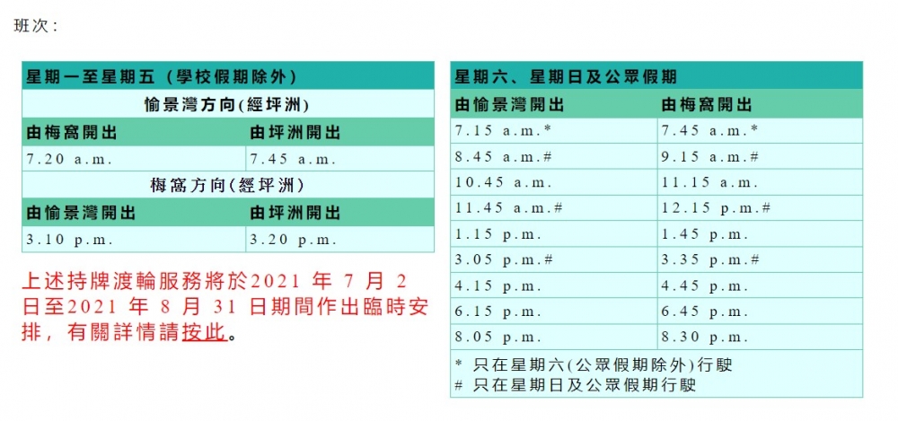 愉景灣至梅窩的船班次表。