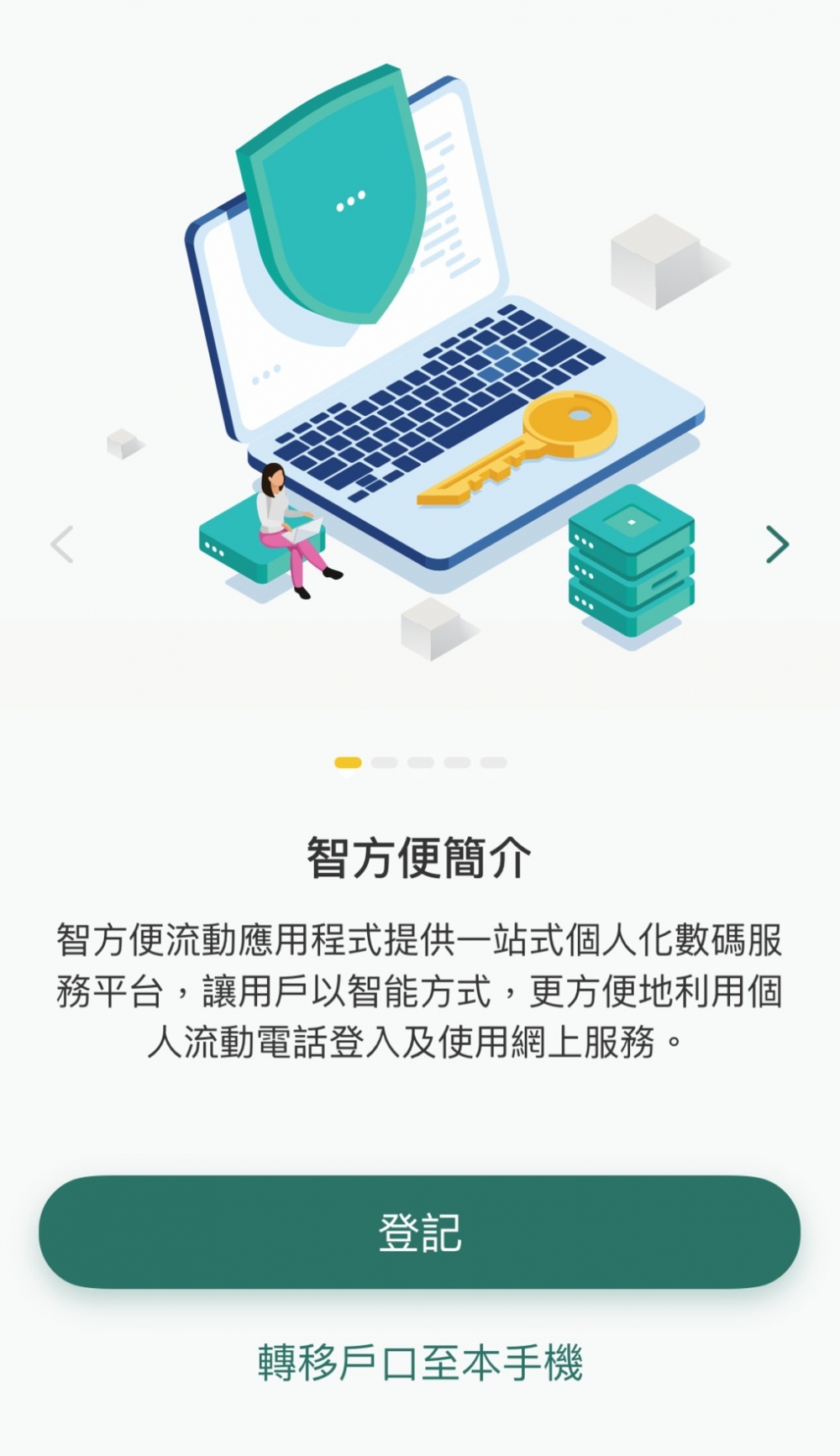 市民須先開設「智方便」登記帳戶,才能使用「智方便」App登記領取電子消費券。