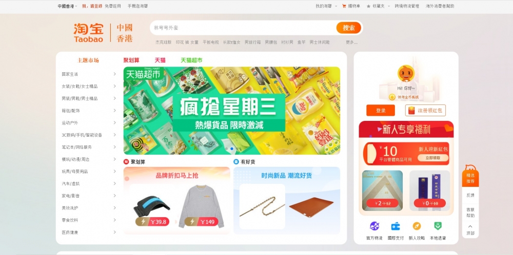 電子消費券不能在淘寶使用。