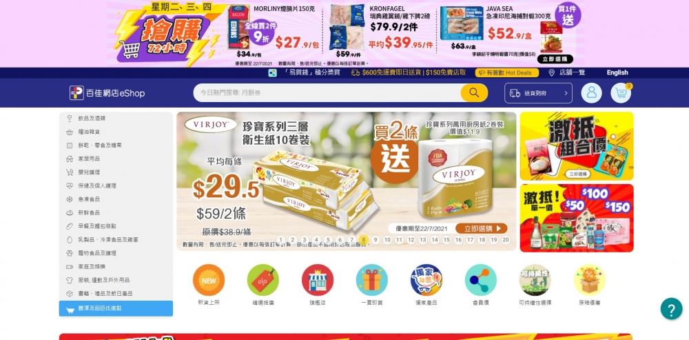 百佳網店能以八達通、AlipayHK及Tap&Go使用電子消費券。