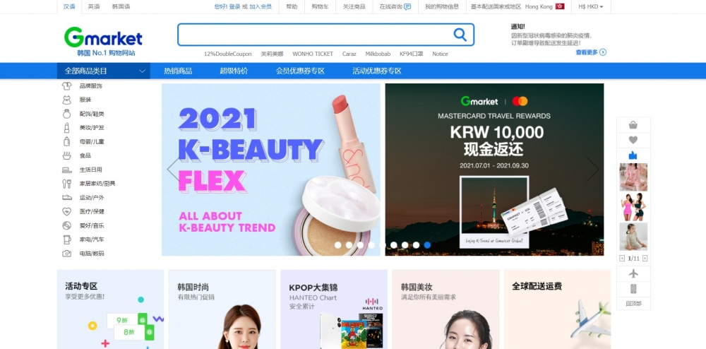 電子消費券不能在韓國網購平台Gmarket使用。