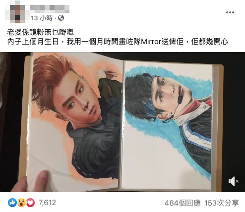 有鏡粉老公親手畫咗12位MIRROR成員送畀老婆做生日禮物