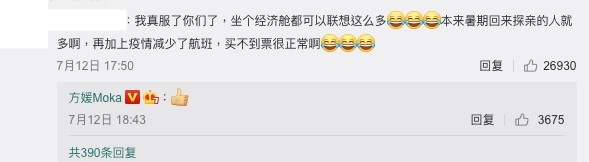 方媛微博