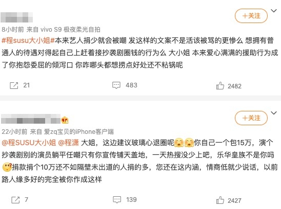 網友鬧爆程瀟「玻璃心」、「活該被罵」