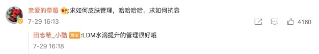 田志希微博