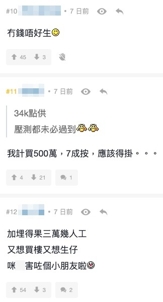 呢個post有唔少留言都怒轟樓主,指佢收入僅$3.4萬要供樓,仲想生仔