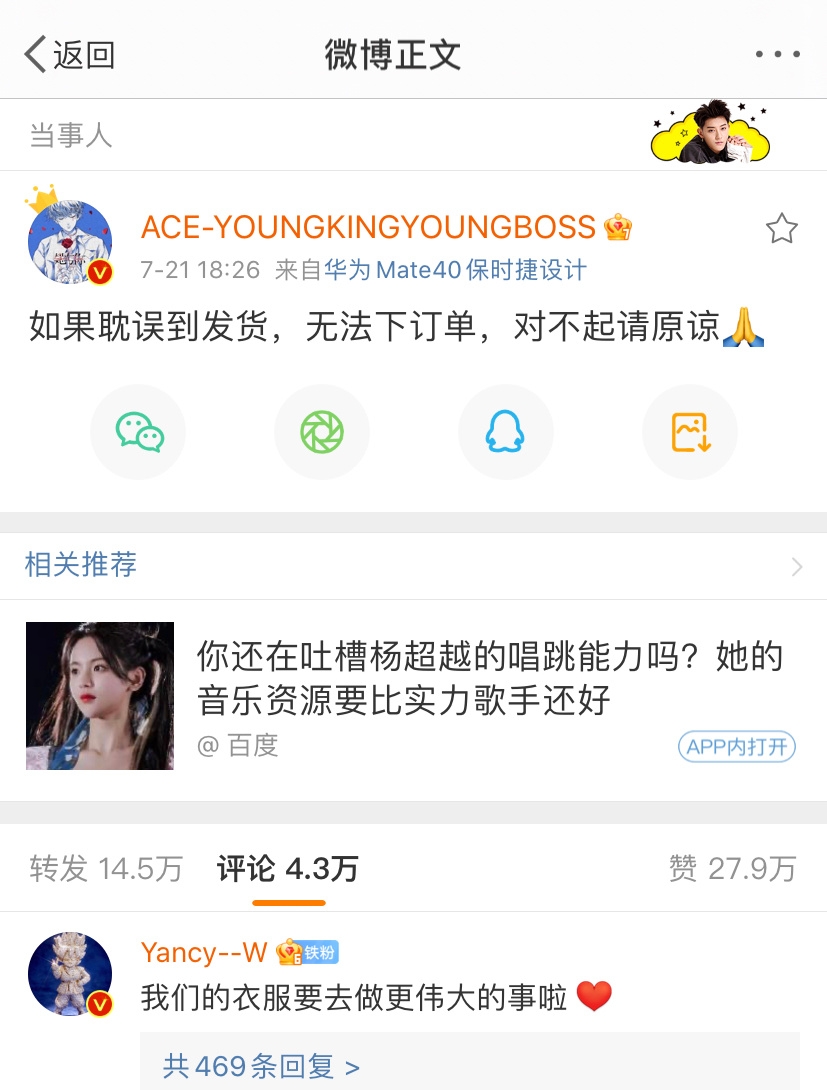 黃子韜將旗下服飾店嘅所有衣服下架,捐到災區做物資