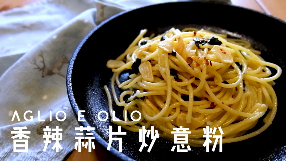 香辣蒜片炒意粉